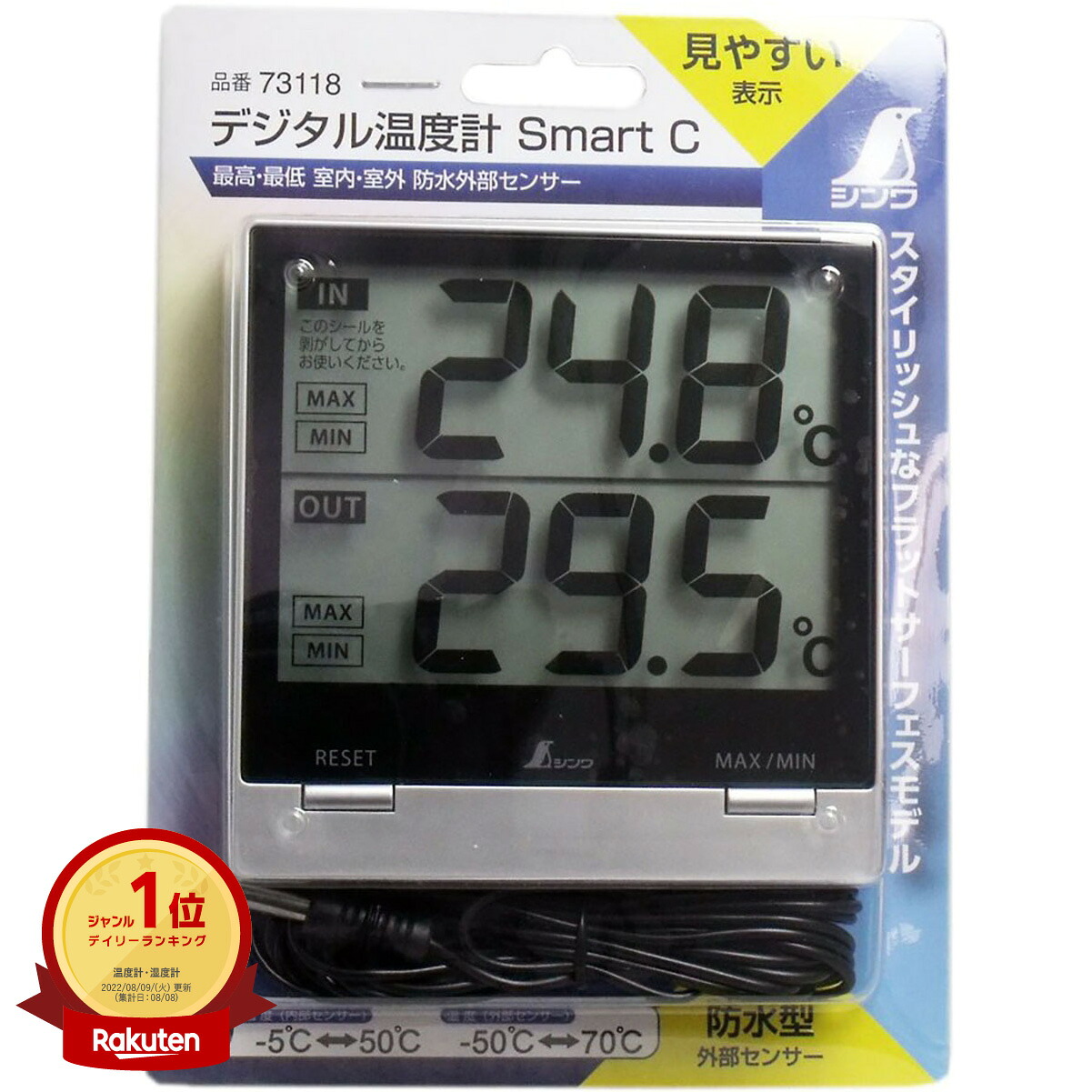 【1位】 【 まとめ買い5個セット 】 デジタル温度計 スマートC 最高･最低 室内･室外 防水外部センサー | 送料無料 | 月間MVP&月間優良ショップ受賞店