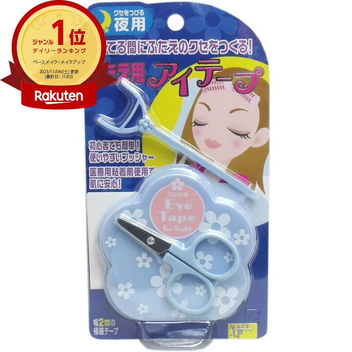 【1位】 【 まとめ買い12個書き割り 】 ふたえ用 アイテープ 夜用 | 貨物輸送無料 |  月間MVP \u0026 月間目覚ましい販売店 ダブル勝ち取る店