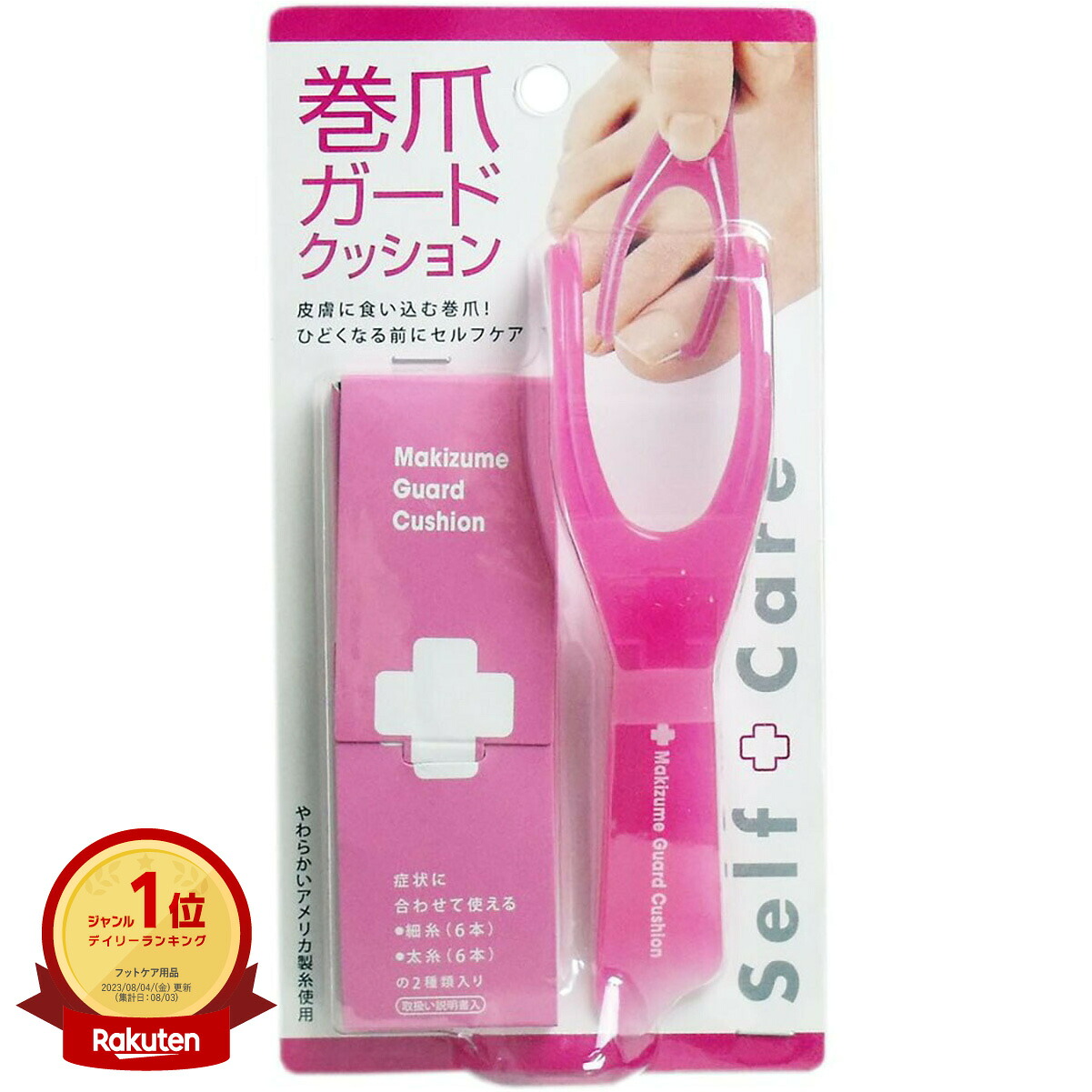 【1位】 【 まとめ買い10個セット 】 巻爪ガードクッション ピンク 1セット入 | 送料無料 | 月間MVP&月間優良ショップ受賞店
