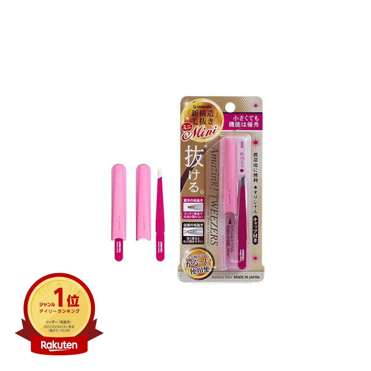 【1位】 【 まとめ買い5個セット 】 驚きの毛抜き ミニ 先斜めタイプ キャップ付 GT-227 | 送料無料 | 月間MVP&月間優良ショップ受賞店