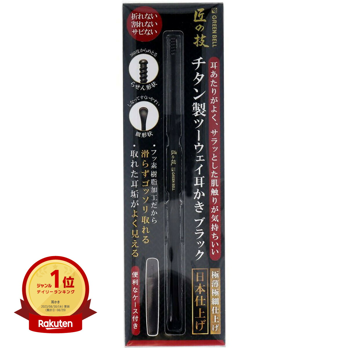 【1位】 【 まとめ買い10個仕掛ける 】 匠の技 チタン製ツーウェイ耳かき 黒いこと G-2300 | 貨物輸送無料 | 月間MVP\u0026月間目覚ましい販売店勝ちえる店