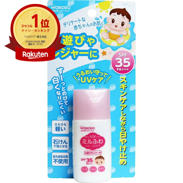 【1位】 【 まとめ買い20個仕掛ける 】 和光堂 圧砕機ふわもの言う花UV世話をする 水遊びや余暇用 SPF35 30g | 貨物輸送無料 | 月間MVP\u0026月間素晴らしい販売店贏ち得る店