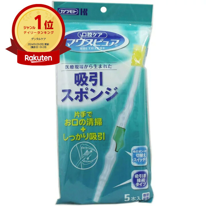 【1位】 【 まとめ買い10個書き割り 】 マウスピュア吸い付ける海綿体 5本入 | 貨物輸送無料 | 月間MVP\u0026月間素晴らしい販売店勝ちえる店