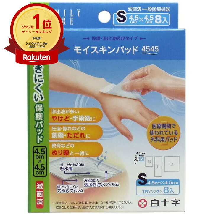 【1位】 【 まとめ買い12個セット 】 FCモイスキンパッド4545 Sサイズ 8枚入 | 送料無料 | 月間MVP&月間優良ショップ受賞店|日用品・釣具・文具のすぐる屋本舗