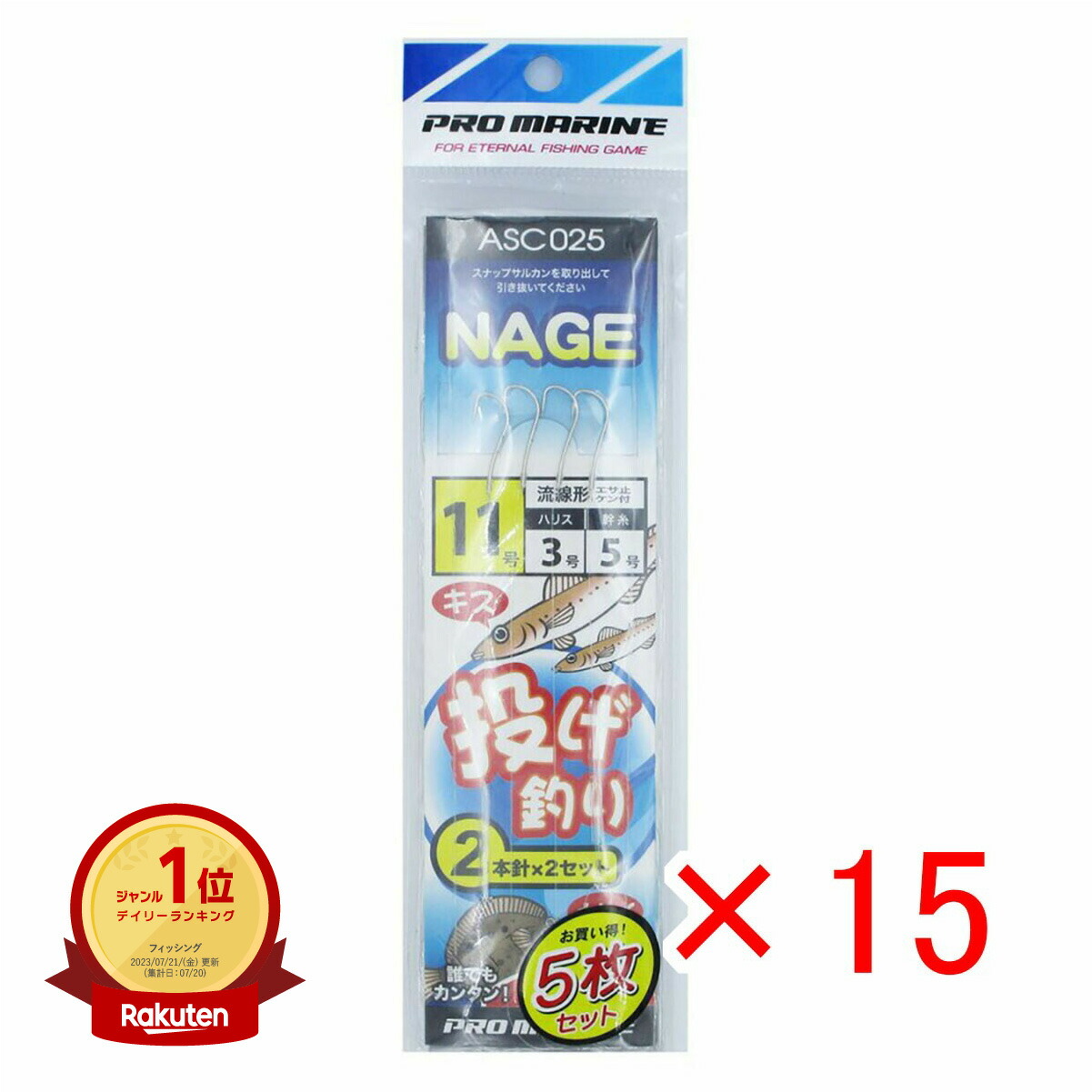 【1位】 【 まとめ買い ×15個セット 】 プロマリン PRO MARINE 投げ仕掛け 2本針 11号 ASC025 5枚セット | 送料無料 | 釣具 釣り具 釣り用品 | 月間MVP&月間優良ショップ受賞店