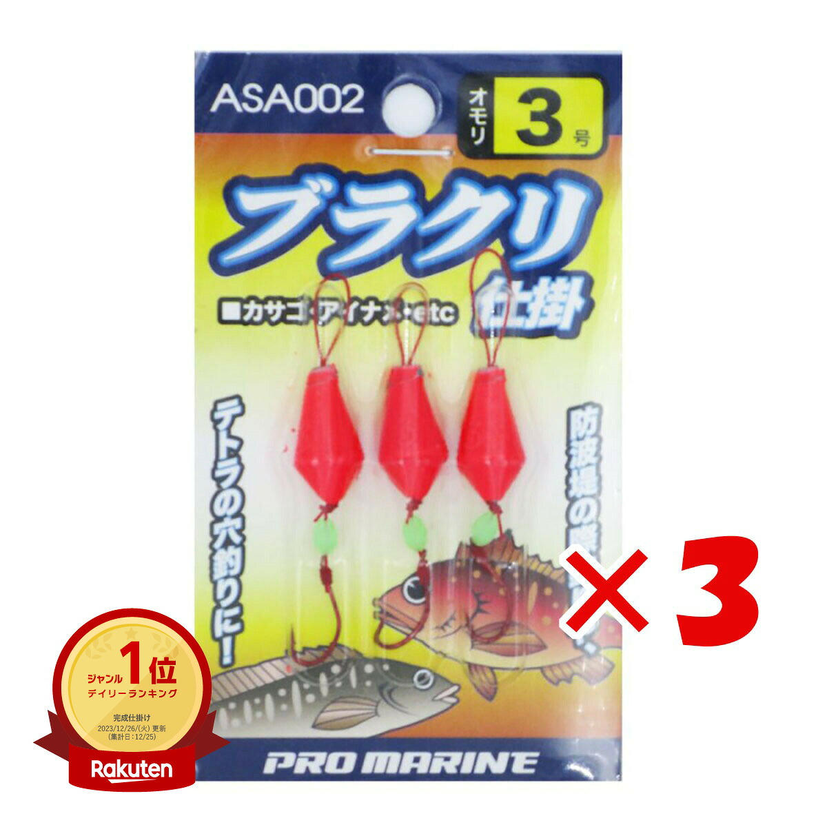 【楽天市場】【楽天1位】 【 まとめ買い ×3個セット 】 プロマリン PRO MARINE ブラクリ仕掛 3号 ASA002 | 送料無料 ...