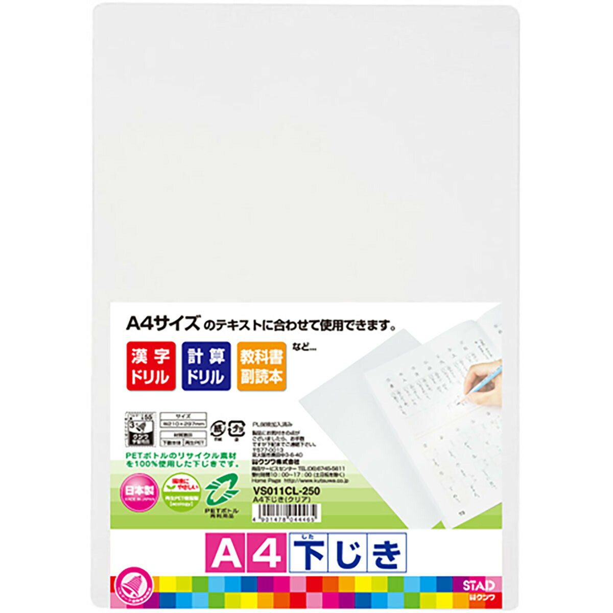 楽天市場】送料無料 クツワ 下敷 硬筆書写用下敷 A4 VS014 あわせ買い商品800円以上 下敷き : すぐる屋本舗 楽天市場店