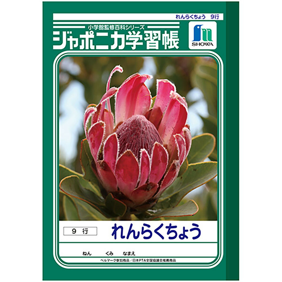 市場 ショウワノート ジャポニカ学習帳 れんらくちょう ９行