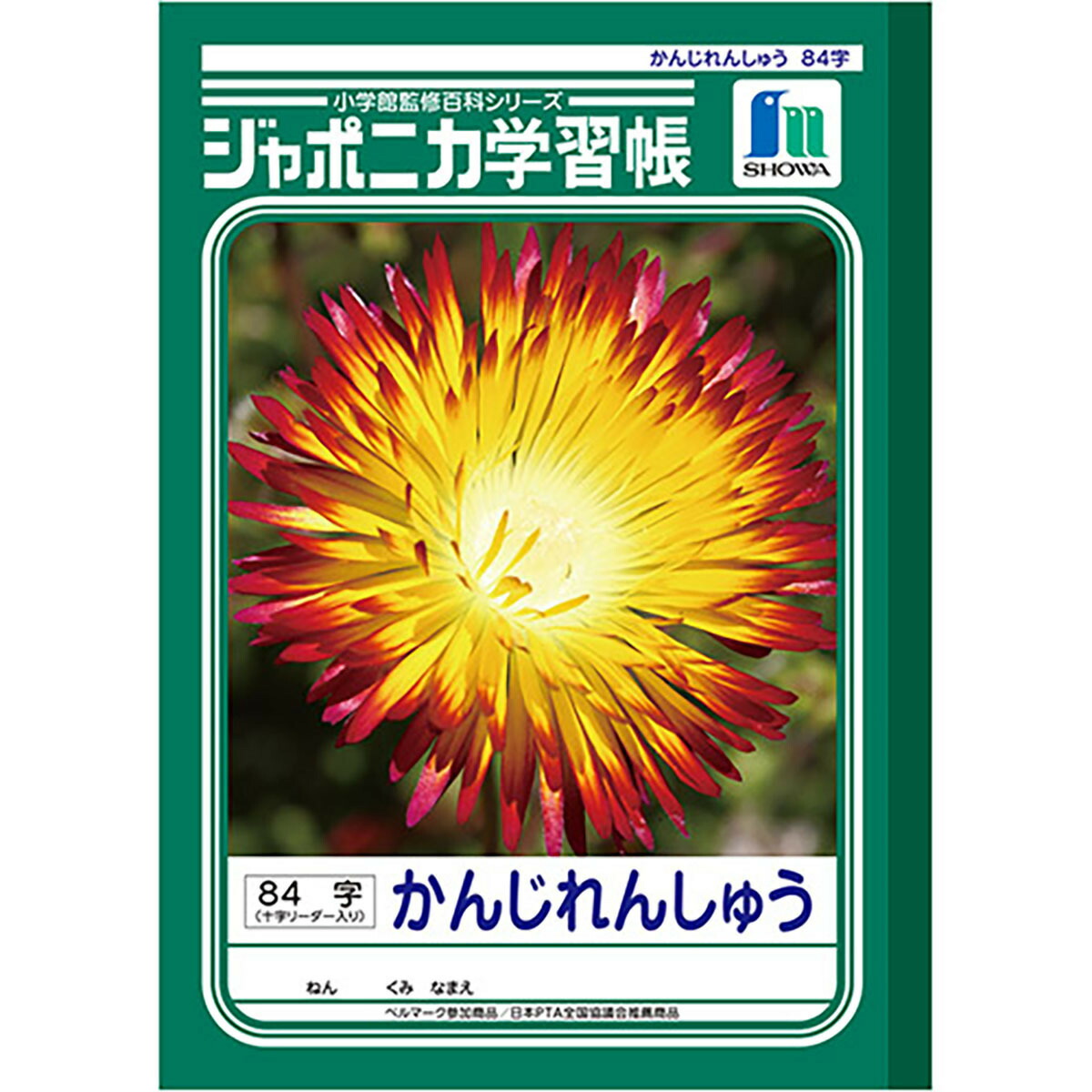 ショウワノート ジャポニカ学習帳 かんじれんしゅう８４ Ｂ５ JL49 あわせ買い商品800円以上 【驚きの値段】