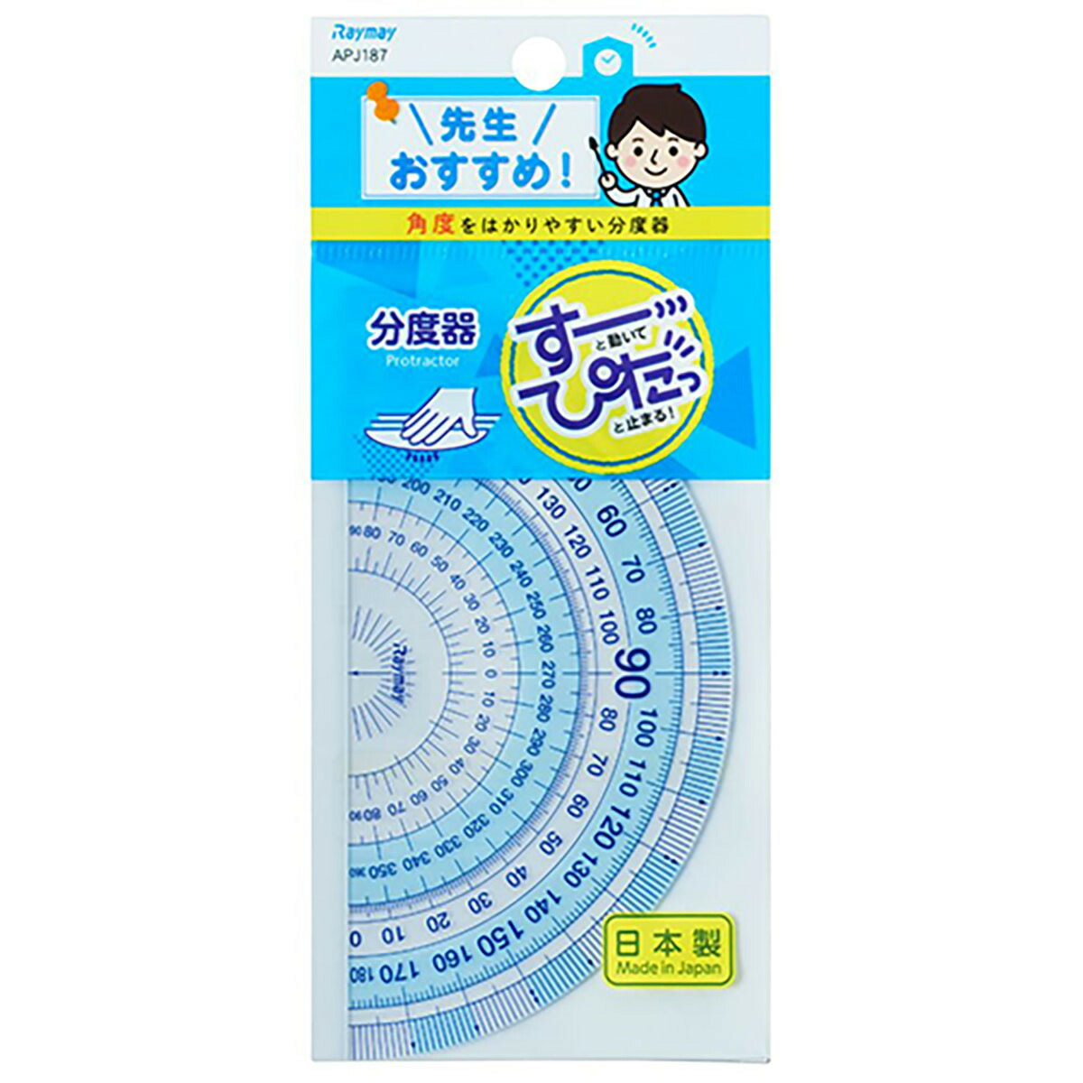 レイメイ藤井 分度器 先生おすすめ分度器 大 ブルー Apj187 あわせ買い商品800円以上 最大58 Offクーポン