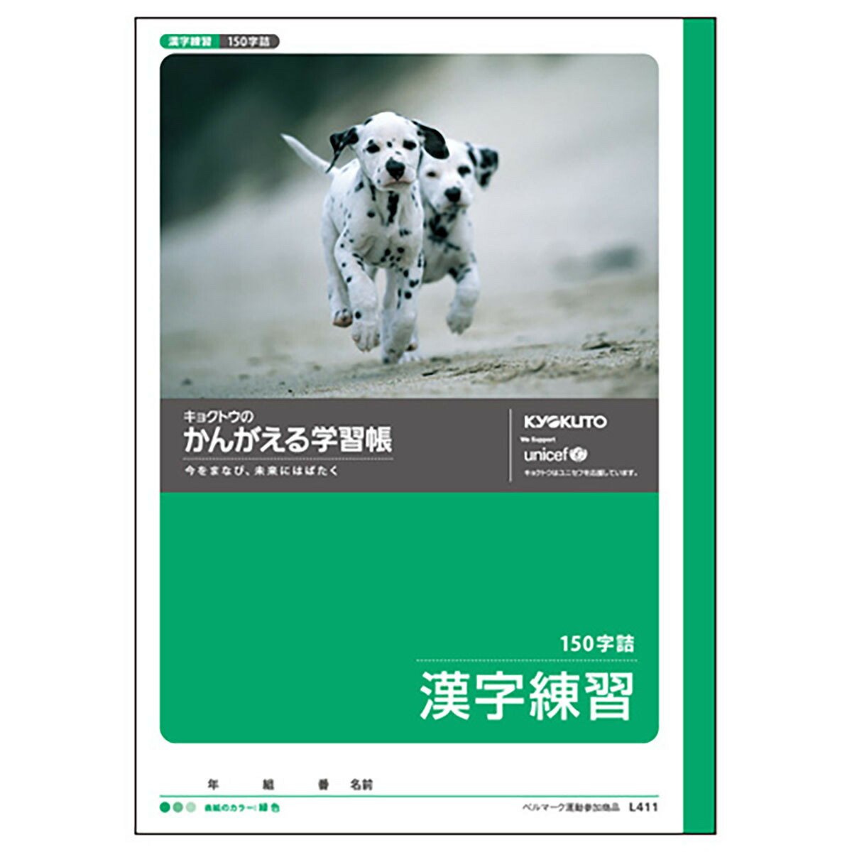 キョクトウ ノート かんがえる学習帳 かんじ 150字 L411 あわせ買い商品800円以上 一流の品質