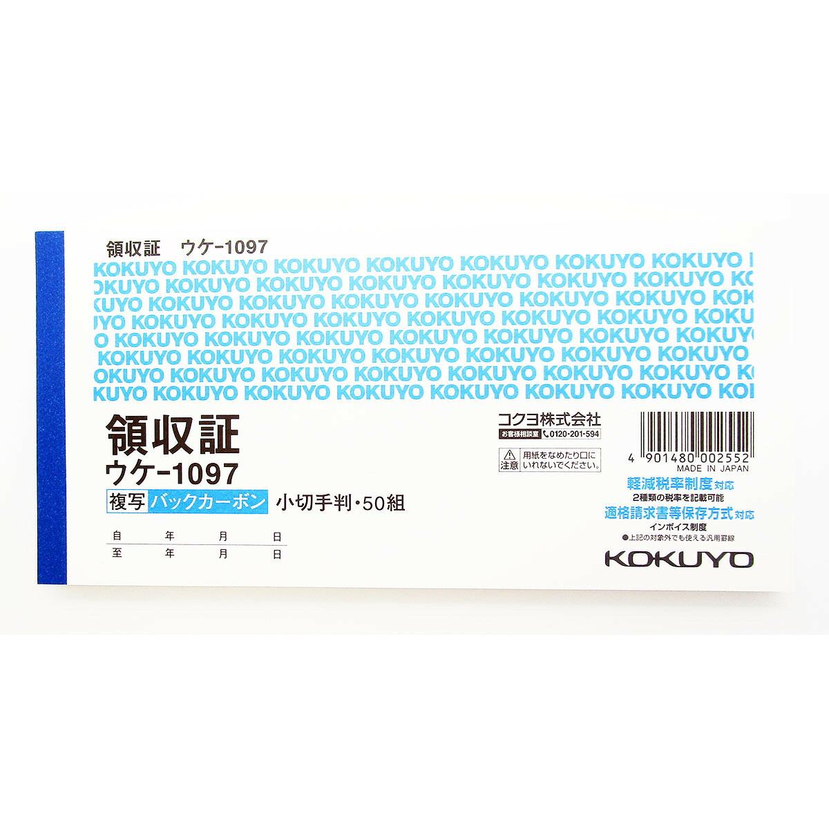 楽天市場】送料無料 伝票 コクヨ 領収書 小切手判 横型 50枚 二色刷 ウケ-55 あわせ買い商品800円以上 : すぐる屋本舗 楽天市場店