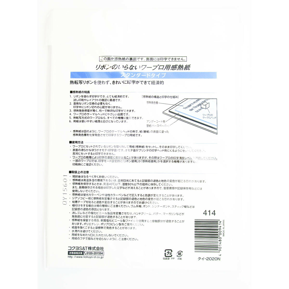 市場 送料無料 ワープロ用感熱紙 スタンダードタイプ コクヨ