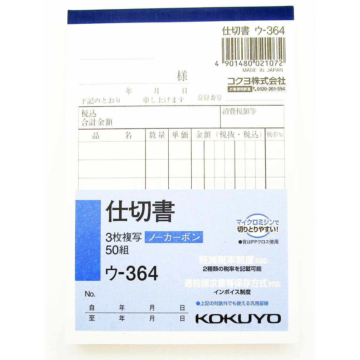 楽天市場】送料無料 伝票 コクヨ 仕切書 複写伝票 A6縦型 50組 ウ-340N あわせ買い商品800円以上 : すぐる屋本舗 楽天市場店