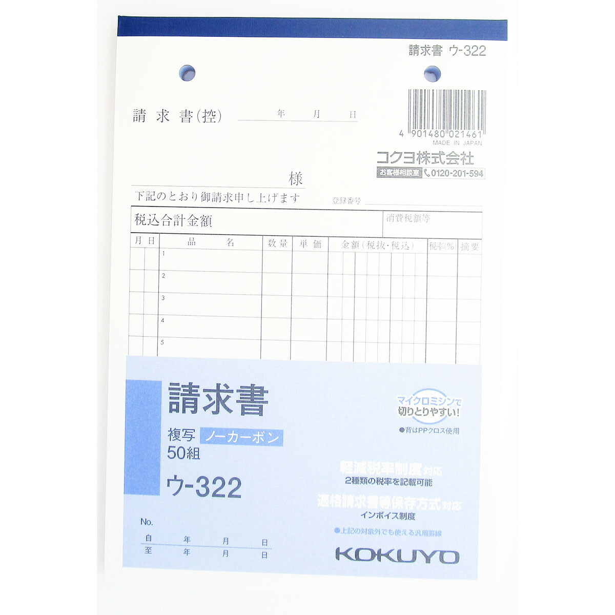 商店 その他 まとめ コクヨ NC複写簿 ノーカーボン 3枚注文書 請書付き B6タテ型 8行 50組 ウ-338 1セット 10冊 ds- 1575241