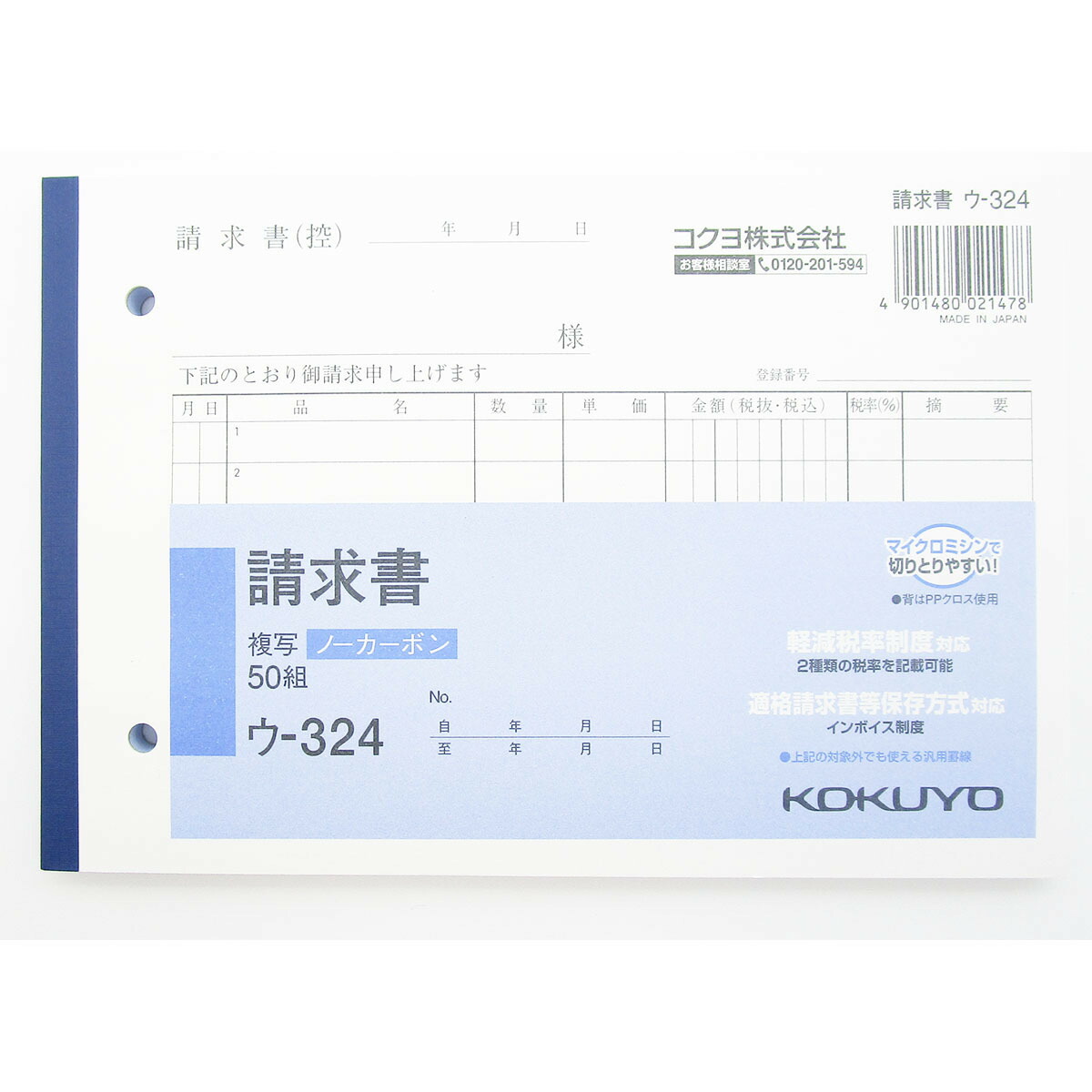 コクヨ NC複写簿 仕切書 A6縦 10行 50組 ウ-340 9冊 - 店舗用品