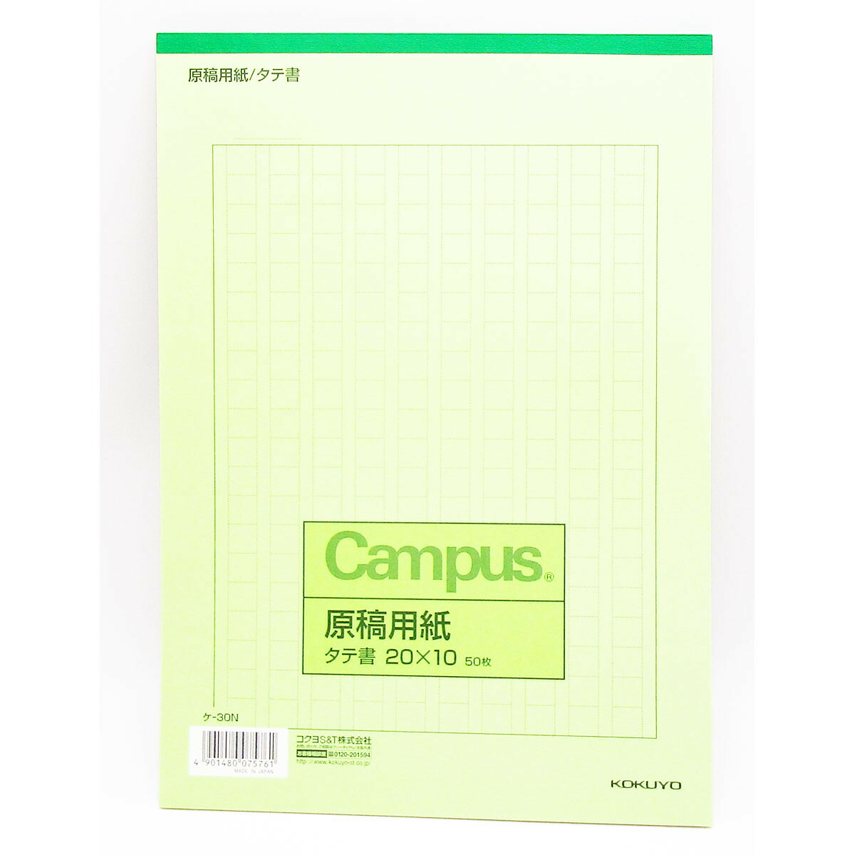 93円 商舗 送料無料 コクヨ キャンパス 原稿用紙 B5 縦書き 字詰め x10 50枚 罫色緑 ケ 30n あわせ買い商品800円以上