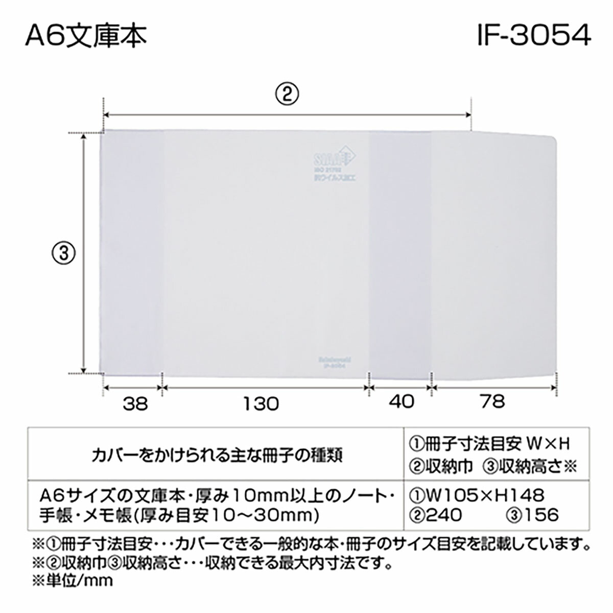 ナカバヤシ ブックカバー 抗ウイルスブックカバーＡ６文庫本