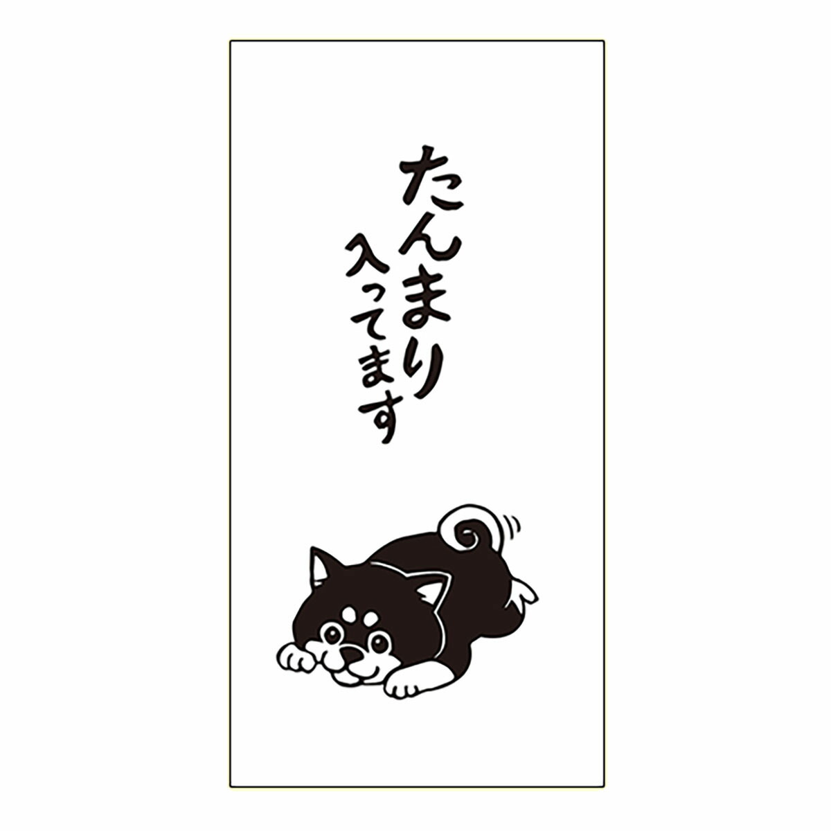 たんまり