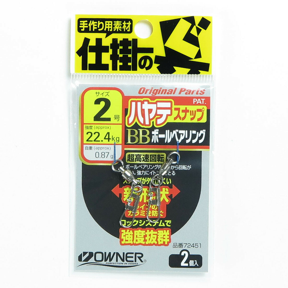 OWNER オーナー スイベル ハヤテスナップボールベアリング 2号
