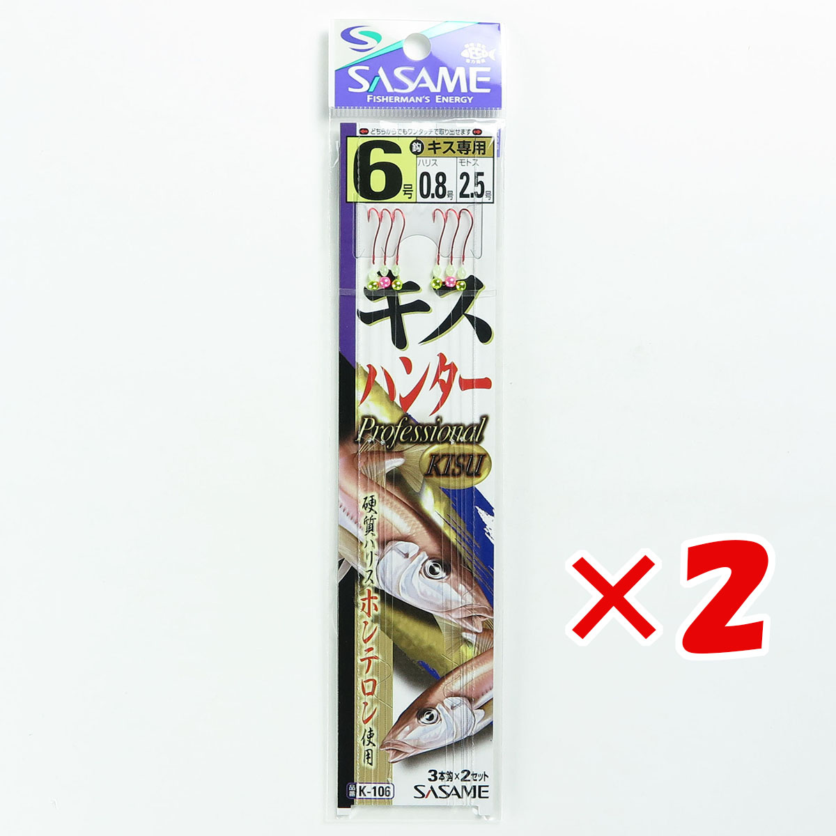 【 まとめ買い ×2個セット 】 「 釣り 仕掛 SASAME ささめ針 キスハンター 針:6 ハリス:0.8 モトス:2.5 」 【 楽天 月間MVP & 月間優良ショップ ダブル受賞店 】 釣具 釣り具 釣り用品画像