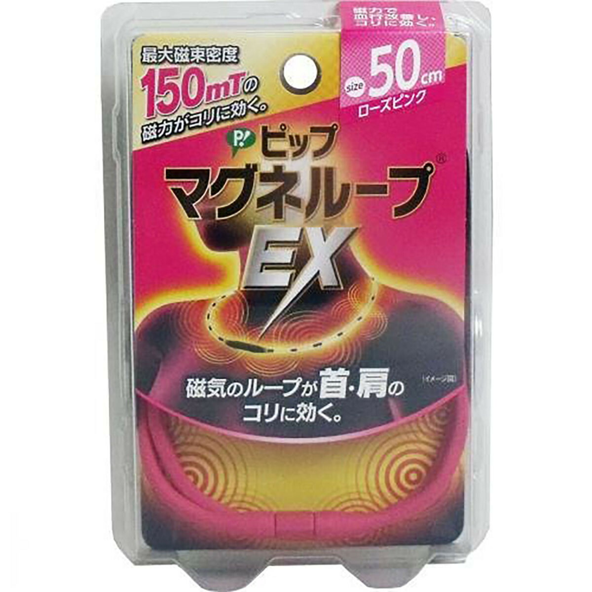 【楽天市場】送料無料 ピップ マグネループEX ネイビーブルー 50cm 1本入 磁気ネックレス 肩こり ネックレス 健康グッズ マグネループ 50  強力 人気 おすすめ ピップマグネループ 解消グッズ プレゼント かたこり 肩凝り メンズ : すぐる屋本舗 楽天市場店