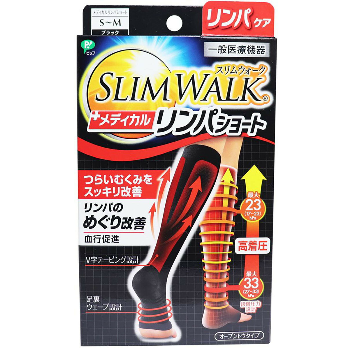 【 まとめ買い3個セット 】 「スリムウォーク メディカルリンパショート オープントウタイプ おうち用 ブラック S-Mサイズ 」 【 送料無料 】 【 ランキング1位 】 【 月間MVP & 月間優良ショップ ダブル受賞店 】