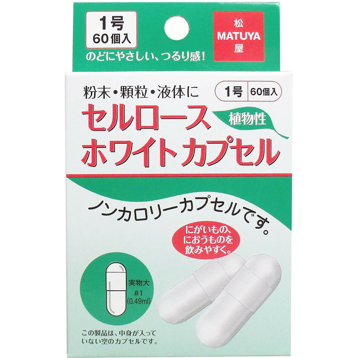 【 まとめ買い15個セット 】 「 セルロース ホワイトカプセル 植物性 1号 60個入 」 【 送料無料 】 【  月間MVP \u0026 月間優良ショップ ダブル受賞店 】