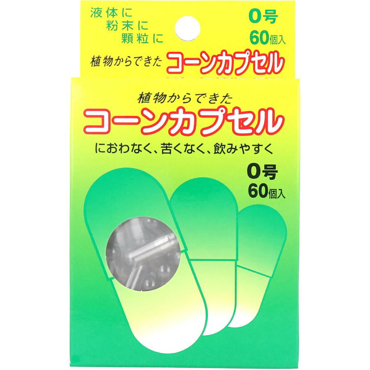 【 まとめ買い10個セット 】 「 コーンカプセル 0号 60個入 」 【 送料無料 】 【 月間MVP & 月間優良ショップ ダブル受賞店 】