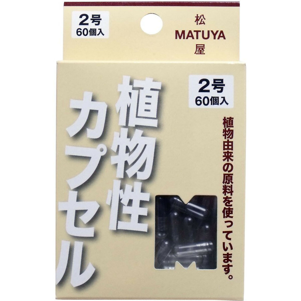 送料無料 MPカプセル 00号 60個入 あわせ買い商品800円以上 植物性カプセル 使い勝手の良い 植物性カプセル