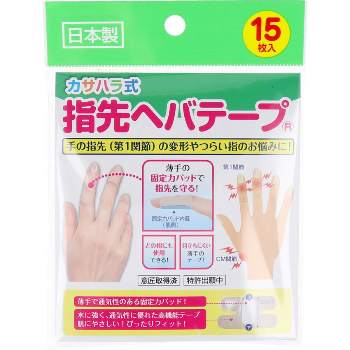 【 まとめ買い15個書き割り 】 「カサカラ式 指さきヘバテープ 15枚入 」 【 貨物輸送無料 】 【 度合い1位 】 【  月間MVP \u0026 月間素晴らしい販売店 ダブル勝ちえる店 】