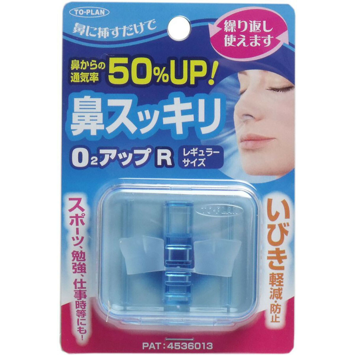 【 まとめ買い5個セット 】 「 鼻スッキリ O2アップR レギュラーサイズ 」 【 送料無料 】 【 月間MVP & 月間優良ショップ ダブル受賞店 】