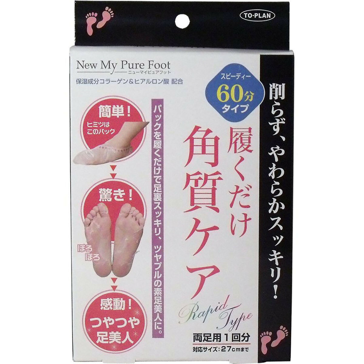 【 まとめ買い17個セット 】 「 トプラン 履くだけ角質ケア NEW MyPureFoot スピーディー60分タイプ 」 【 送料無料 】 【 月間MVP & 月間優良ショップ ダブル受賞店 】|日用品・釣具・文具のすぐる屋本舗