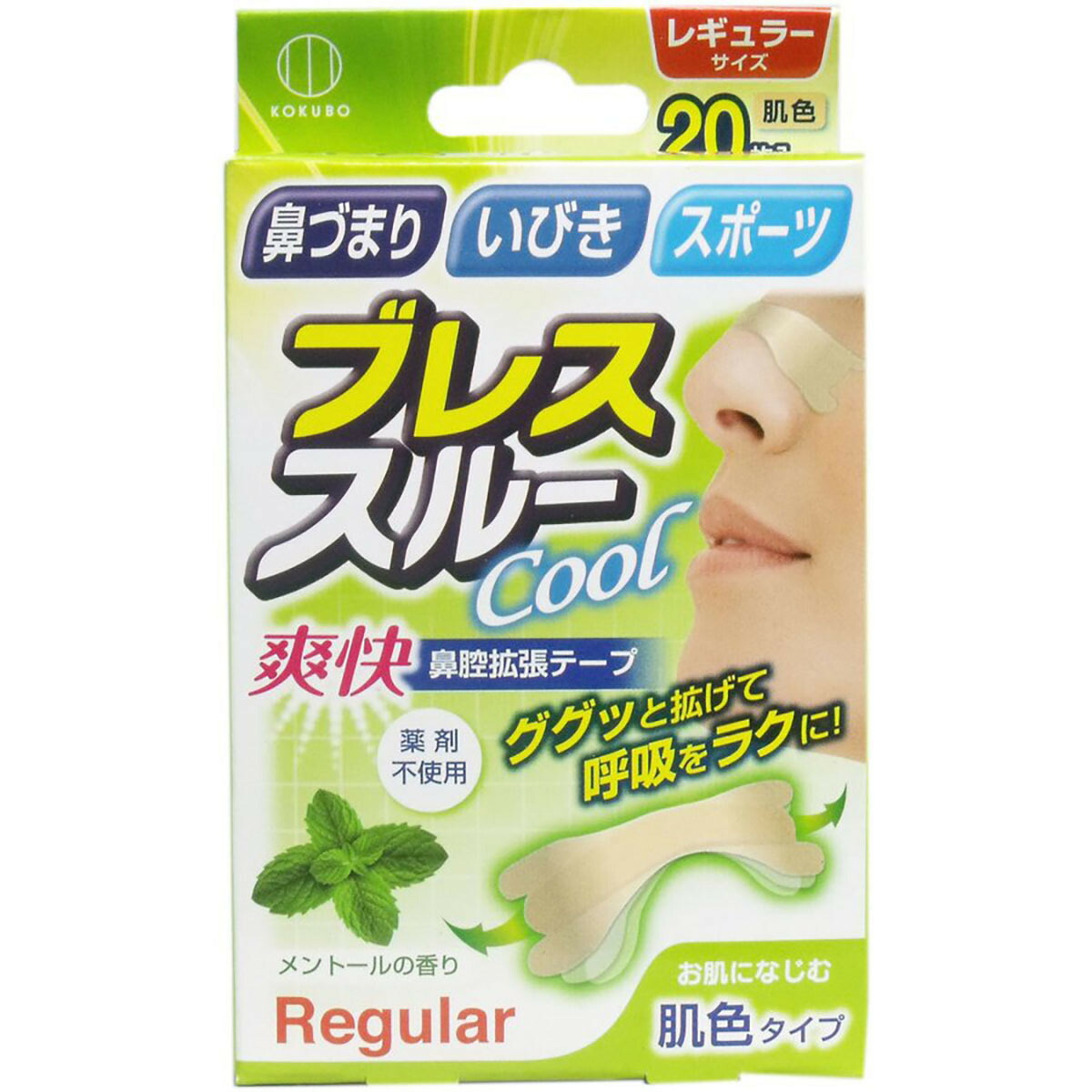 【 まとめ買い15個仕掛ける 】 「 ブレススルー 冷やりとした 鼻腔取りひろげる磁気テープ レギュラー大きさ 色つや 20枚入 」 【 貨物輸送無料 】 【  月間MVP \u0026 月間素晴らしい販売店 ダブル贏ち得る店 】