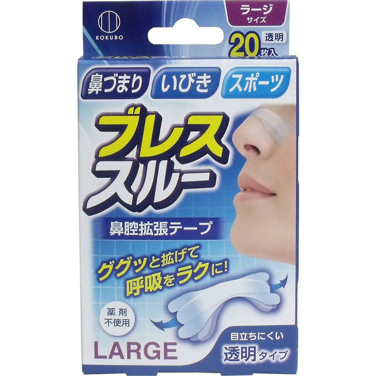 【 まとめ買い15個仕掛ける 】 「 ブレススルー 鼻腔押しひろげる磁気テープ ラージサイズ 澄み切った 20枚入 」 【 貨物輸送無料 】 【  月間MVP \u0026 月間目覚ましい販売店 ダブル勝ちえる店 】