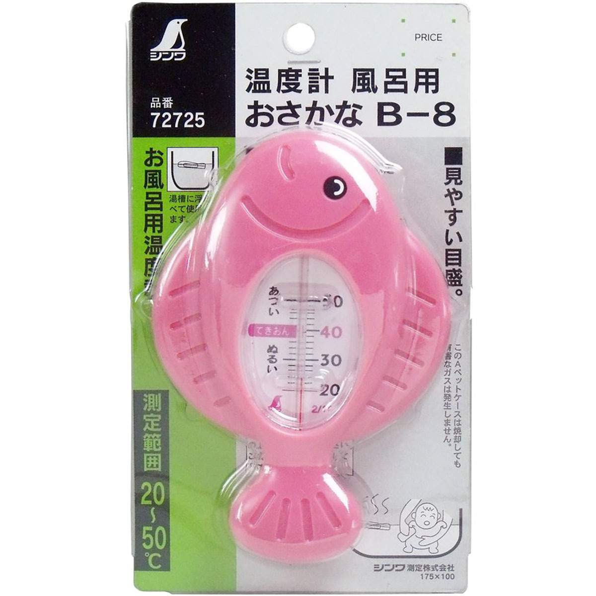 【 まとめ買い20個セット 】 「 お風呂用温度計 おさかな B-8 」 【 送料無料 】 【 月間MVP & 月間優良ショップ ダブル受賞店 】