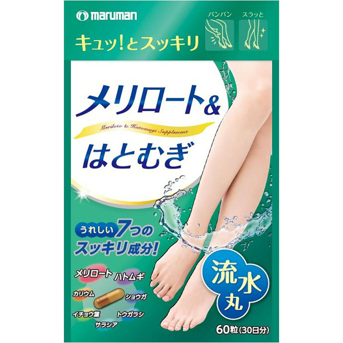 【 まとめ買い20個セット 】 「 マルマン メリロート&はとむぎ 60粒入 30日分 」 【 送料無料 】 【 月間MVP & 月間優良ショップ ダブル受賞店 】