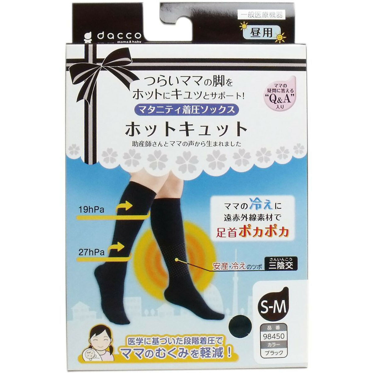 【 まとめ買い10個仕掛ける 】 「 ホットキュット マタニティ着圧靴下 昼用 黒いこと S-M 1足入 」 【 貨物輸送無料 】 【  月間MVP \u0026 月間目覚ましい販売店 ダブル勝ちえる店 】