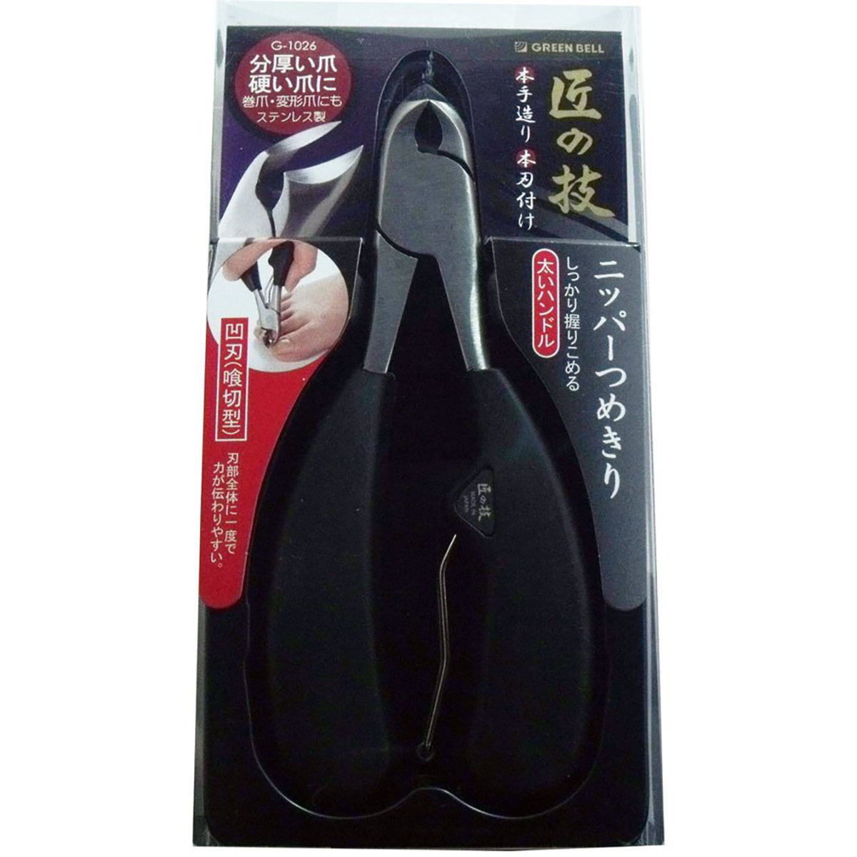【 まとめ買い12個セット 】 「 匠の技 ステンレス製 ニッパーつめきり 凹刃 （喰切型） G-1026 」 【 送料無料 】 【 月間MVP & 月間優良ショップ ダブル受賞店 】