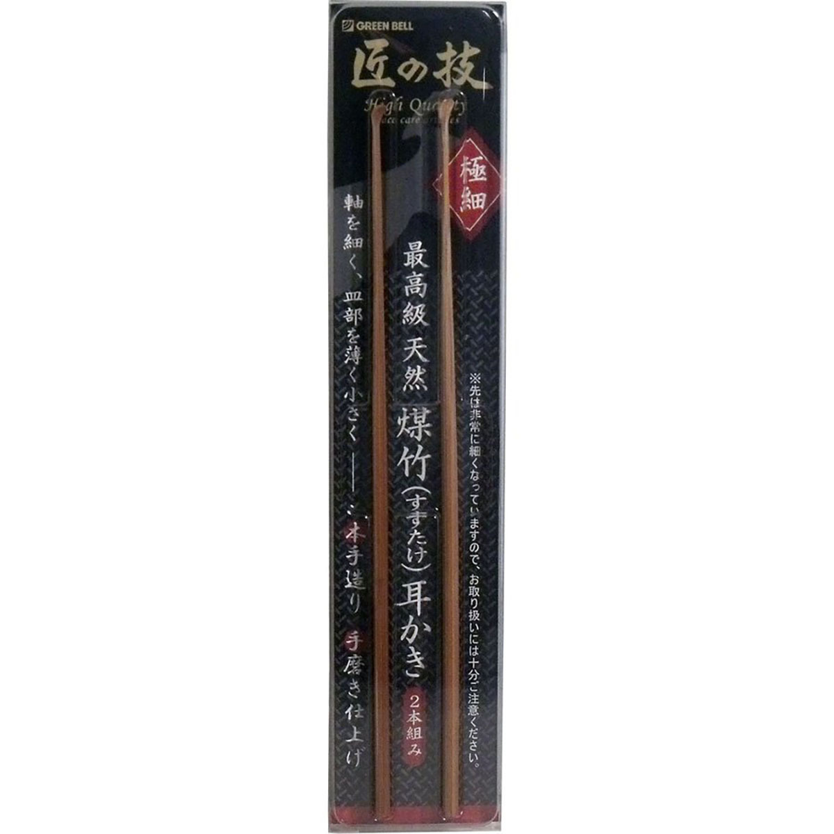 【 まとめ買い12個セット 】 「 匠の技 煤竹耳かき （すすたけ耳掻き） 2本組 」 【 送料無料 】 【 月間MVP & 月間優良ショップ ダブル受賞店 】