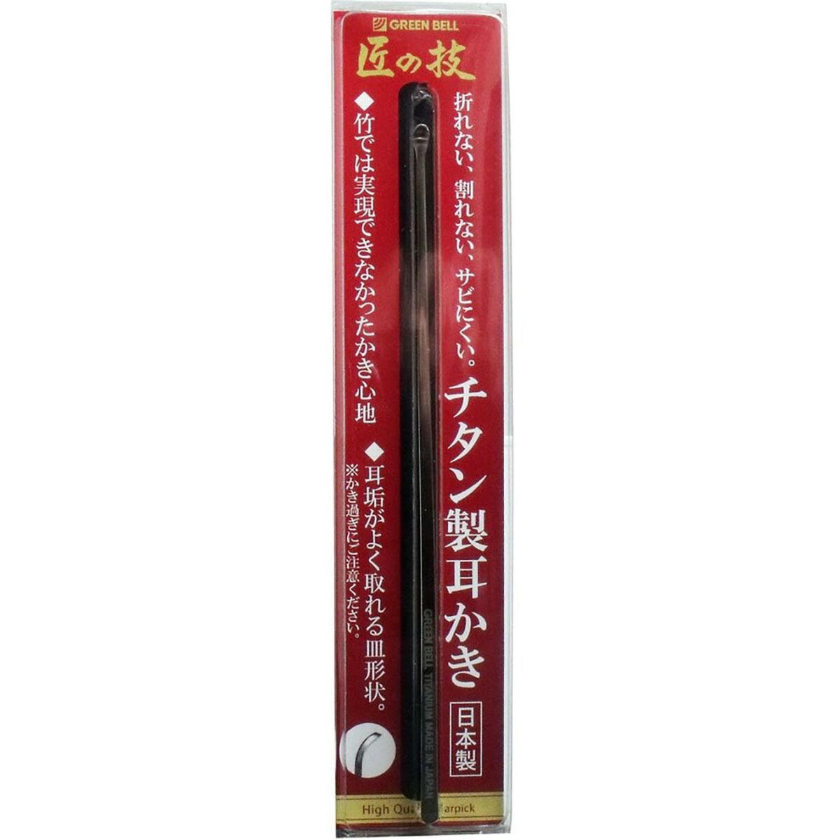 【 まとめ買い17個仕掛ける 】 「 匠の技 チタン製耳かき G-2196 」 【 貨物輸送無料 】 【  月間MVP \u0026 月間目覚ましい販売店 ダブル勝ちえる店 】
