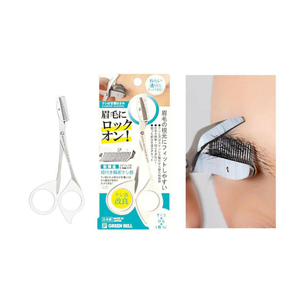 楽天市場】ステンレス製クシ付き眉はさみ 眉お手入れ 眉毛 垢抜け 美容