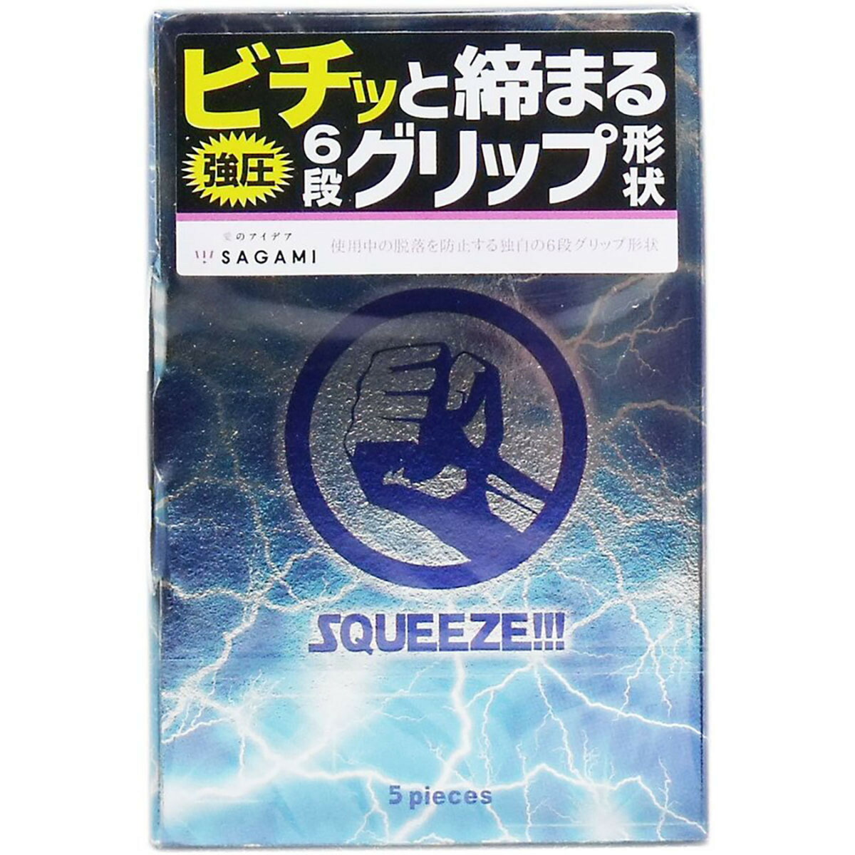 【 まとめ買い20個仕掛ける 】 「 サガミ スクイーズ 6段手持ち部分つら構え予防医学 5個入 」 【 貨物輸送無料 】 【  月間MVP \u0026 月間素晴らしい販売店 ダブル勝ち取る店 】 避妊具-医薬品・コンタクト・介護