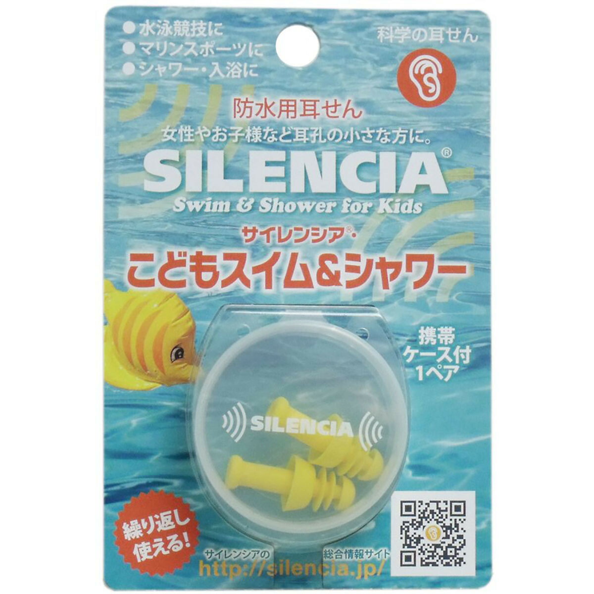 【 まとめ買い17個書き割り 】 サイレンシア こどもスイム\u0026シャワー 耳せん1ありの実入 持ちはこび容れもの付 | 貨物輸送無料 | 耳栓 お上さん用 小わっぱ用 水浴び 米国海兵隊員運動競技 海水浴 シャワー 湯浴み 雨合羽 |  月間MVP \u0026 月間素晴らしい販売店 ダブル勝ちえる店