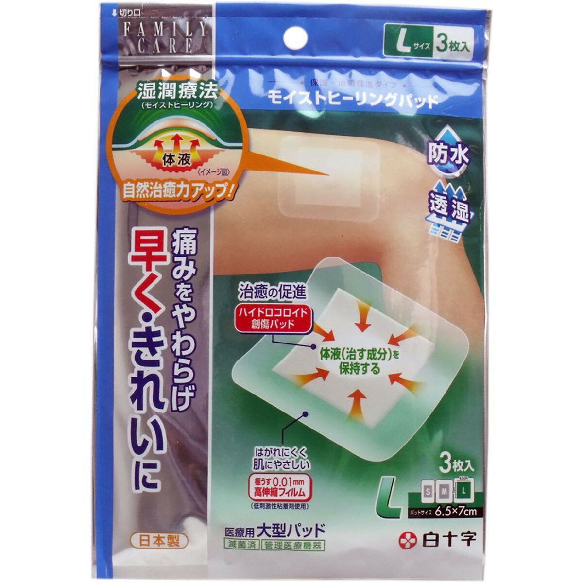 【 まとめ買い7個セット 】 「 FCモイストヒーリングパッド 医療用大型パッド Lサイズ 3枚入 」 【 送料無料 】 【 ランキング1位 】【 月間MVP & 月間優良ショップ ダブル受賞店 】