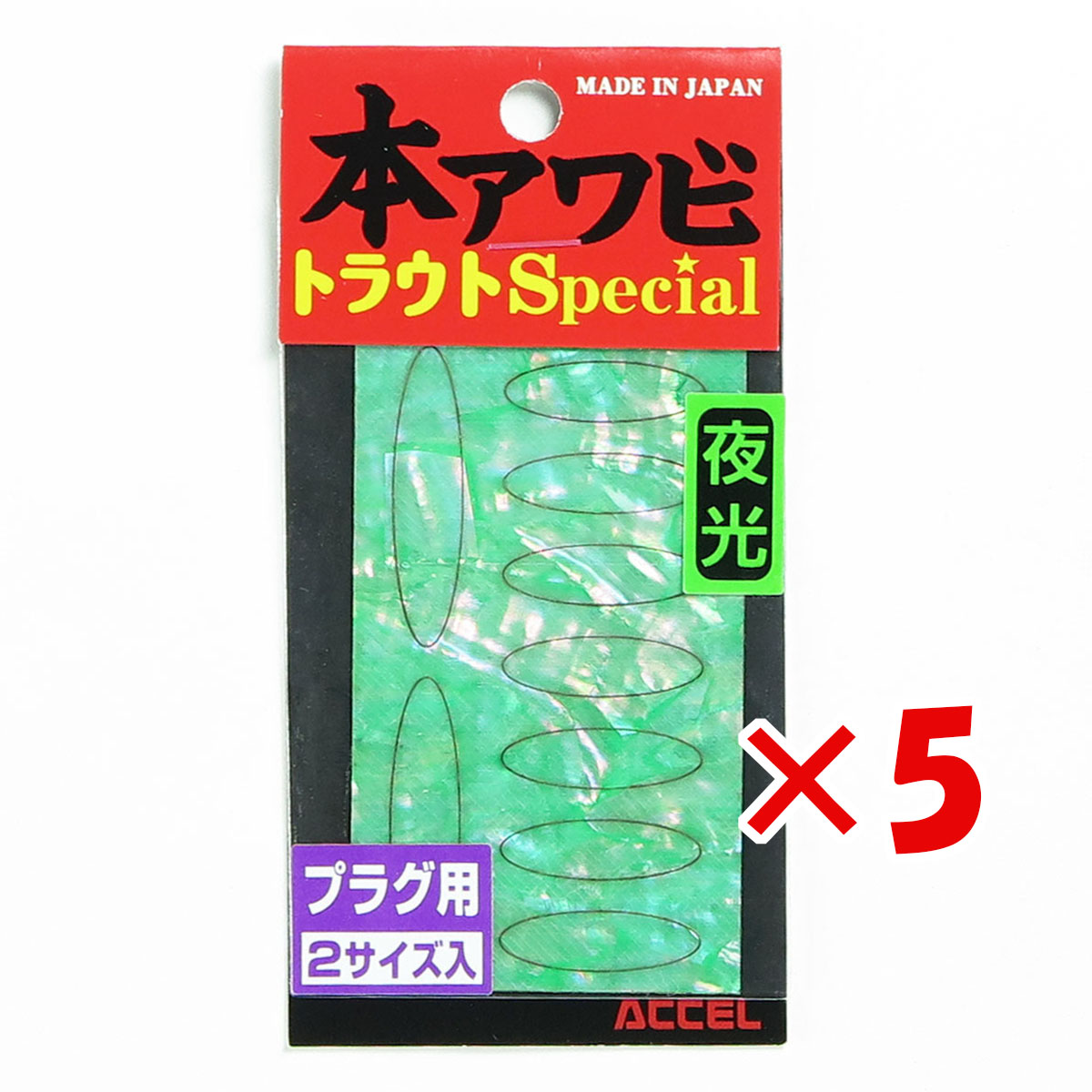 【 まとめ買い ×5個セット 】 「 ACCEL アクセル 本アワビトラウトSP P-03 グローグリーン 釣具 釣り具 釣り用品 」 【 送料無料 】 【 月間MVP & 月間優良ショップ ダブル受賞店 】