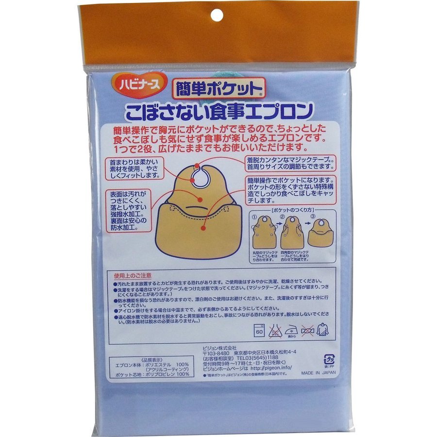 正規販売店 ８個セット ハビナース こぼさない食事エプロン ブルー Fucoa Cl