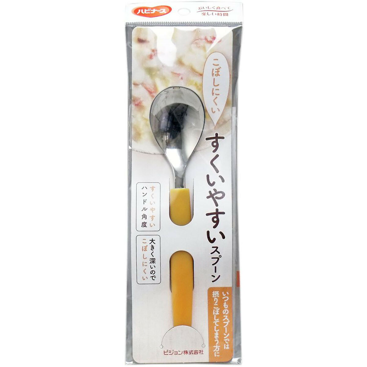 【 まとめ買い20個セット 】 「ハビナース すくいやすいスプーン 」 【 送料無料 】 【 ランキング1位 】 【 月間MVP & 月間優良ショップ ダブル受賞店 】
