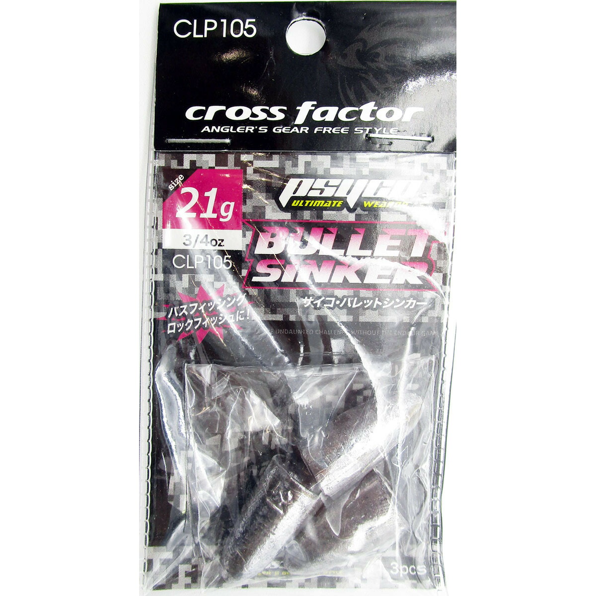 楽天市場】送料無料 クロスファクター CROSS FACTOR サイコ バレット シンカー 14g 5個入 浜田商会 あわせ買い商品800円以上 :  すぐる屋本舗 楽天市場店