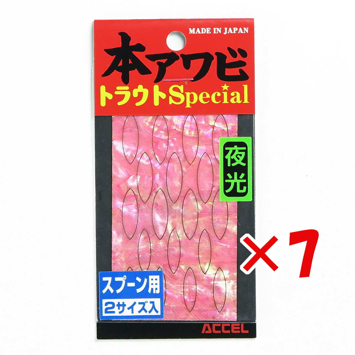 【 まとめ買い ×7個セット 】 「 ACCEL アクセル 本アワビトラウトSP S-02 グローピンク 釣具 釣り具 釣り用品 」 【 送料無料 】 【 月間MVP & 月間優良ショップ ダブル受賞店 】